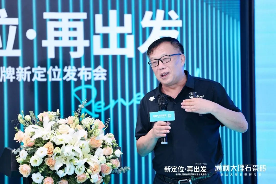 新定位，再出发丨通利大理石瓷砖品牌新定位发布会荣耀启幕(图4)