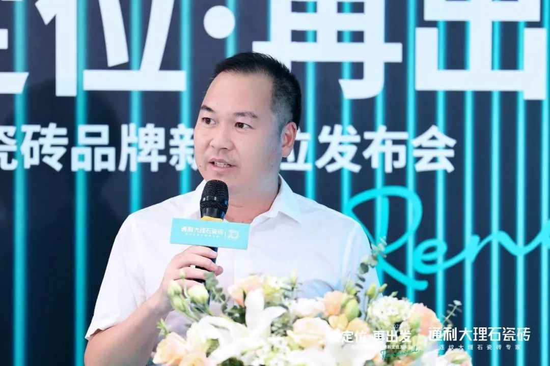 新定位，再出发丨通利大理石瓷砖品牌新定位发布会荣耀启幕(图3)