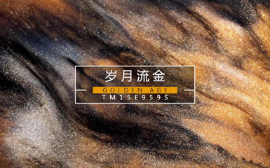 715大理石瓷砖--岁月流金
