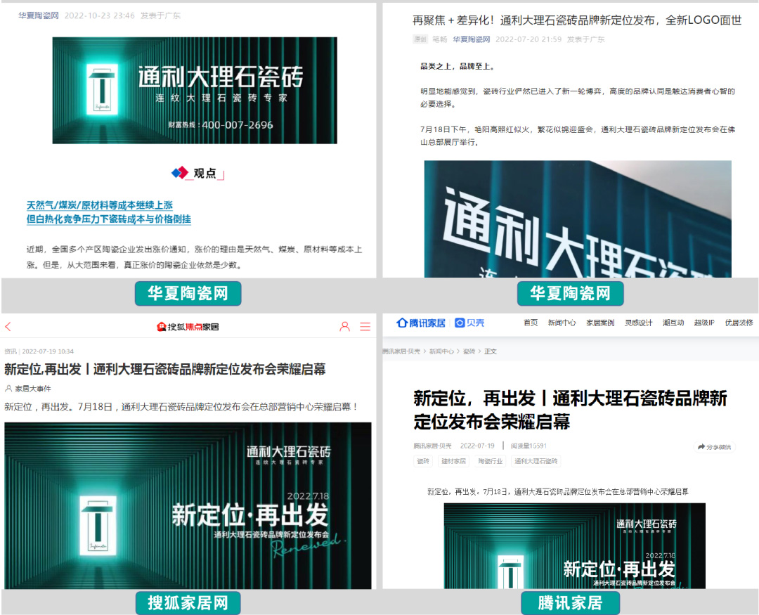 新媒体时代，通利大理石瓷砖连连玩转内容营销(图12)