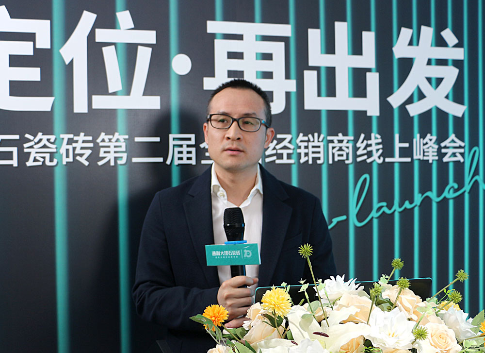 新定位·再出发丨通利大理石瓷砖第二届全国经销商线上峰会圆满召开(图2)