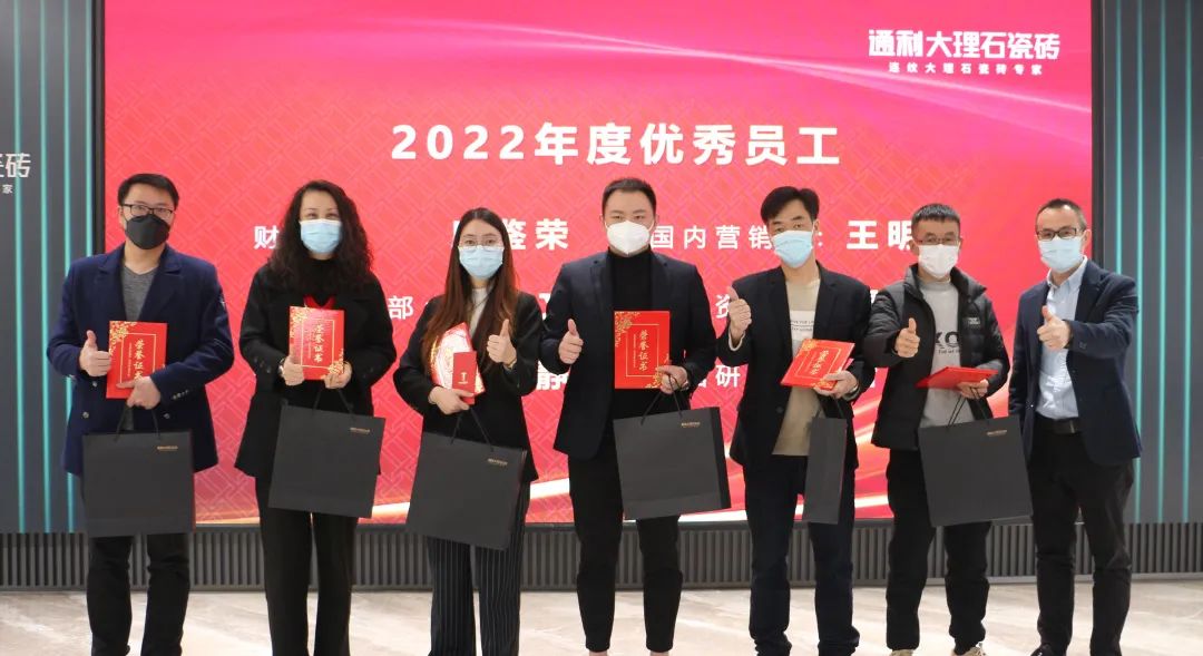 通利大理石瓷砖2022年度总结与表彰大会圆满举行(图5)