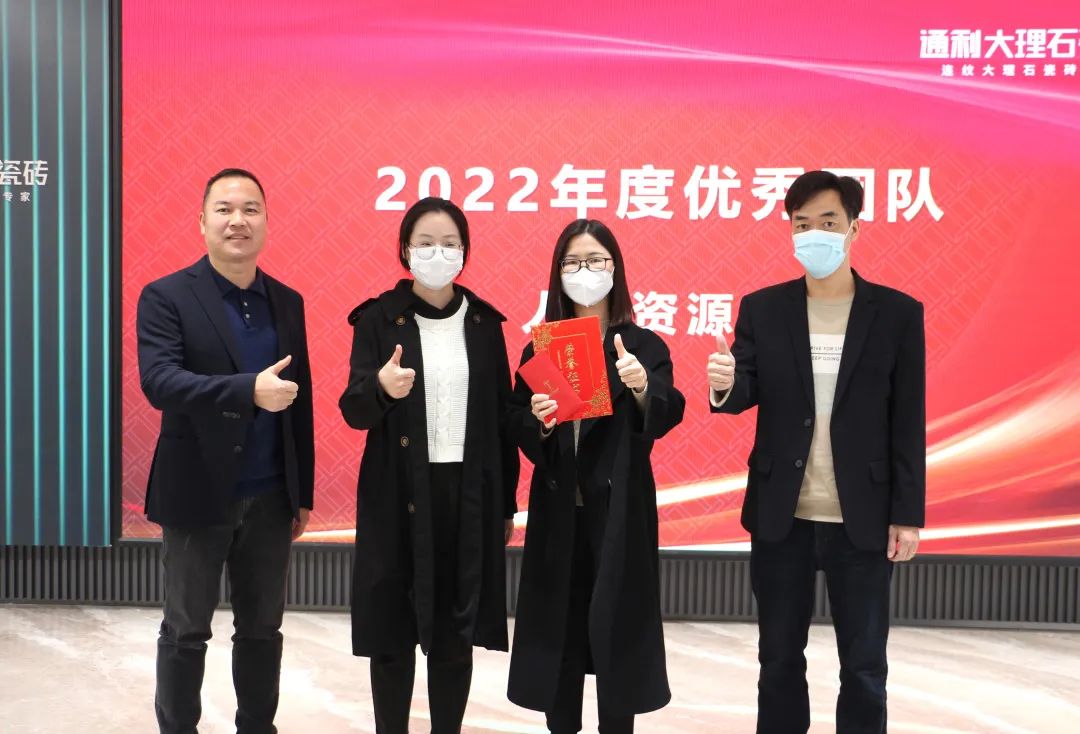通利大理石瓷砖2022年度总结与表彰大会圆满举行(图7)