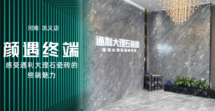 颜遇终端丨河南巩义店，寻味自然与艺术之美