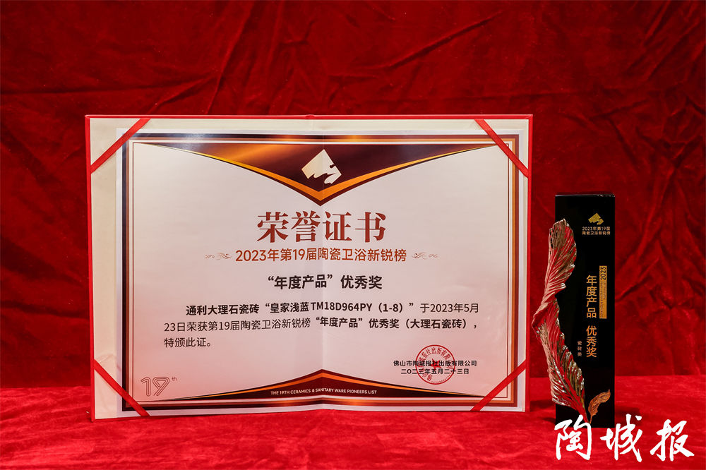 坚持价值，向上生长丨通利大理石瓷砖2023年中总结暨下半年工作规划会议圆满召开(图15)