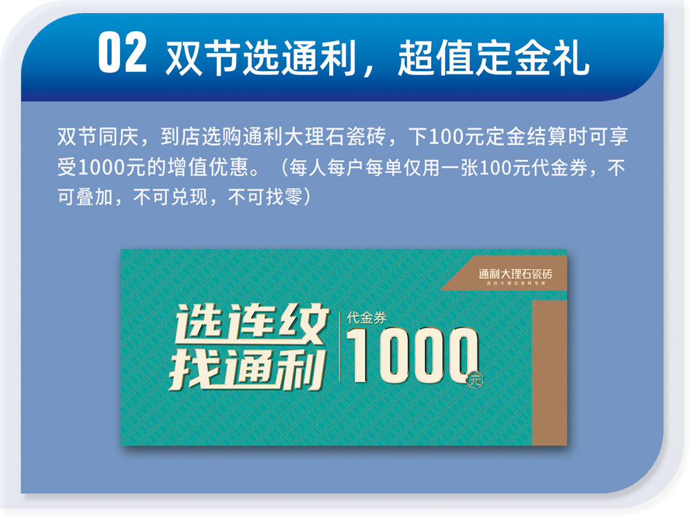 选连纹，找通利丨通利大理石瓷砖双节盛惠火热进行中(图3)