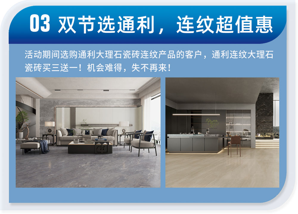 选连纹，找通利丨通利大理石瓷砖双节盛惠火热进行中(图4)