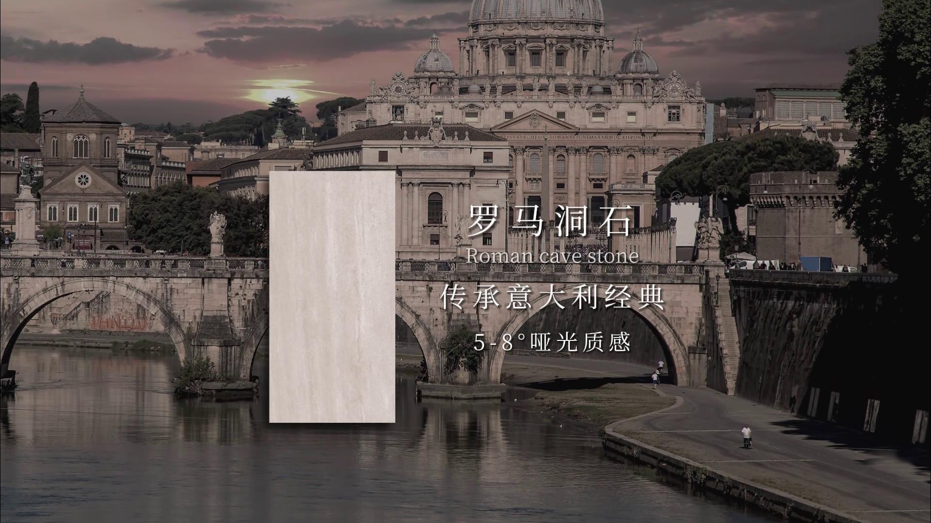 罗马洞石