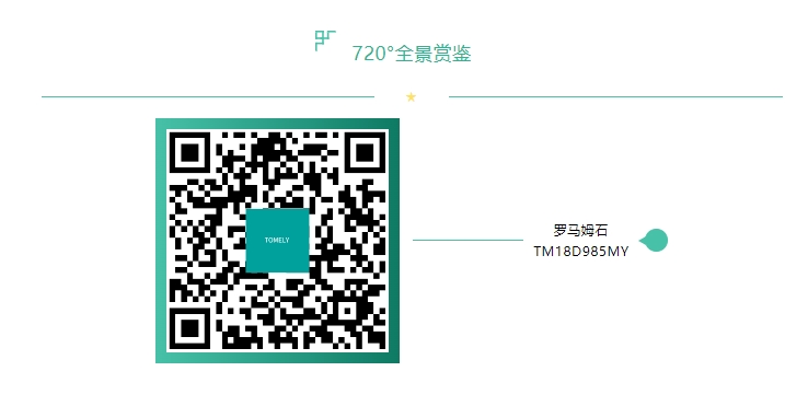 720°全景赏鉴 | 漫游通利产品视界-罗马姆石(图7)