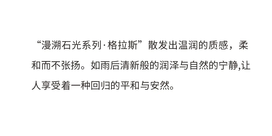 漫溯石光 | 格拉斯·低调优雅，重塑空间格调(图13)