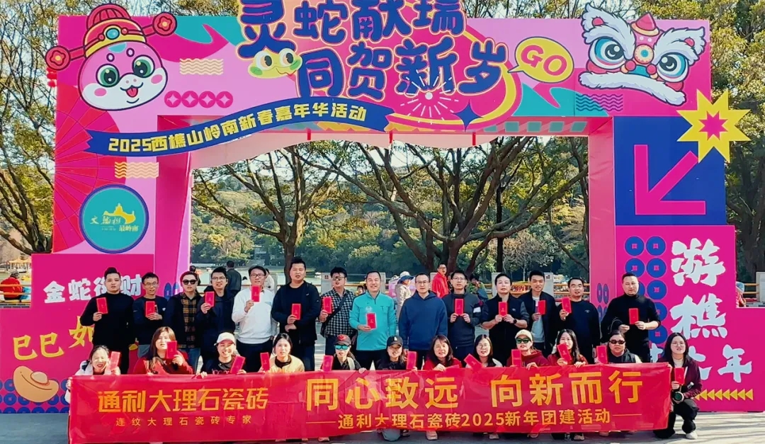 2025开工大吉 | 同心致远，向新而行