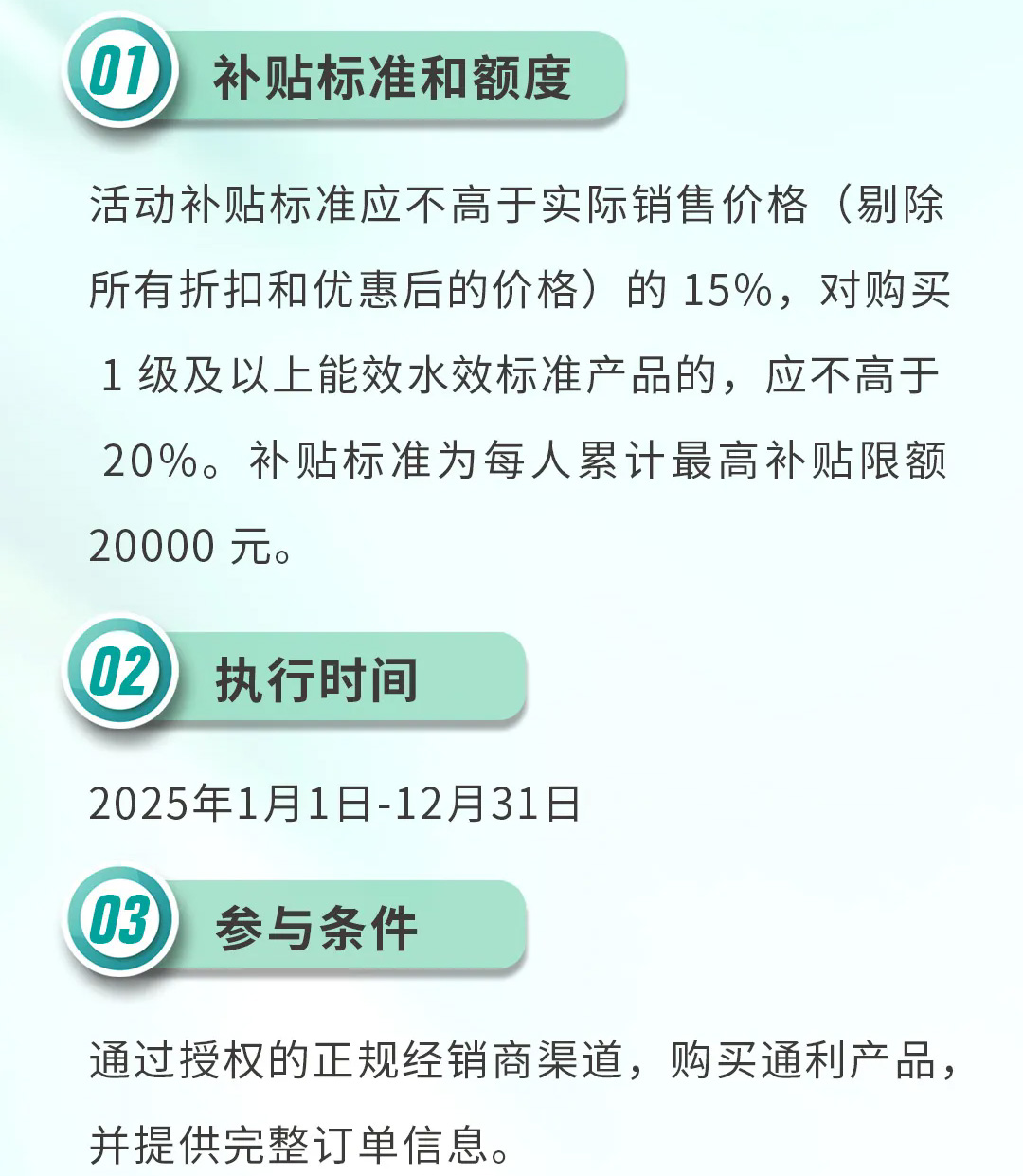 通利入选2025年度“焕新”补贴名录，经销商速看！(图2)