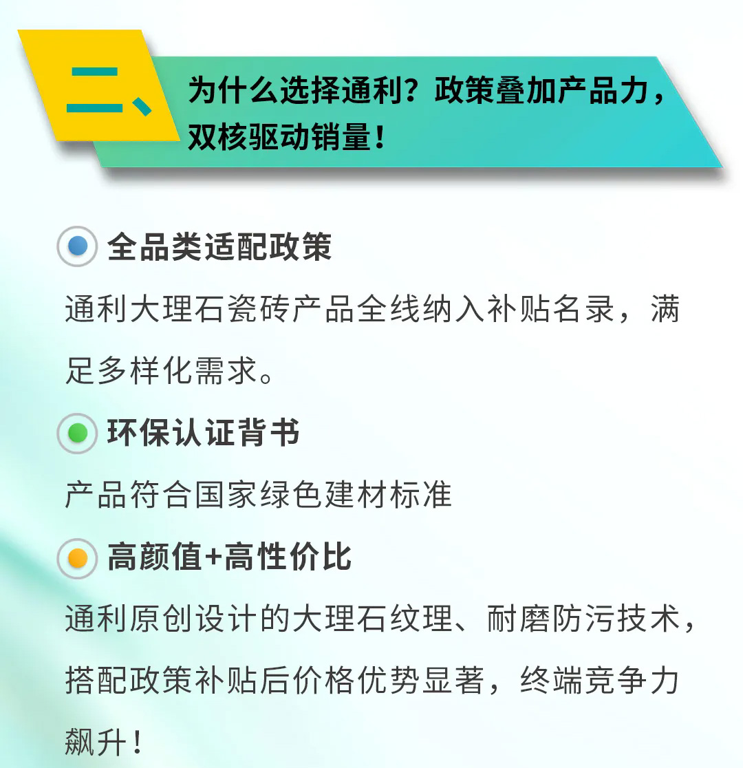 通利入选2025年度“焕新”补贴名录，经销商速看！(图3)