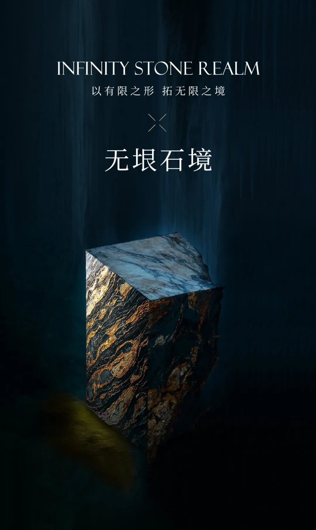 TOMELY | 2025重磅新品·【无垠石境】系列破界而来(图1)