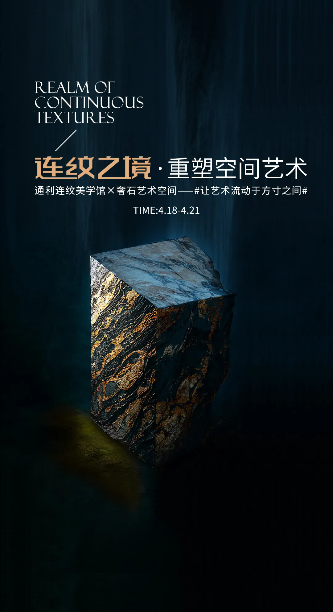 双展联动·奢享之夜 | 奢石艺术 x 连纹美学，速来打卡!(图1)