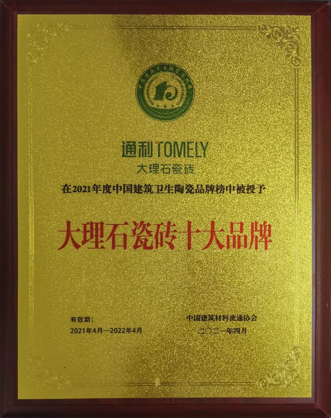 实力加冕！通利大理石瓷砖荣获“大理石瓷砖十大品牌”(图5)