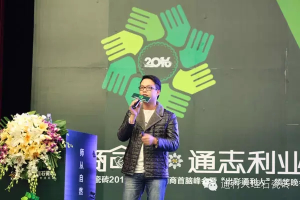 “共商合享，通志利业”通利大理石瓷砖首脑峰(图9)