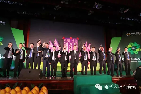 “共商合享,通志利业”通利大理石瓷砖首脑峰(图16) “共商合享,通志利业”通利大理石瓷砖首脑峰(图16)