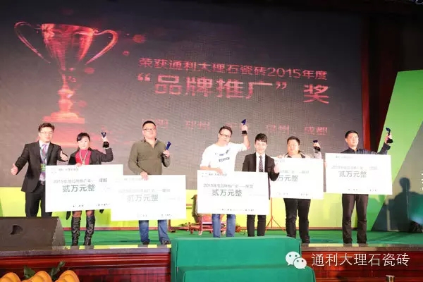 “共商合享,通志利业”通利大理石瓷砖首脑峰(图19) “共商合享,通志利业”通利大理石瓷砖首脑峰(图19)