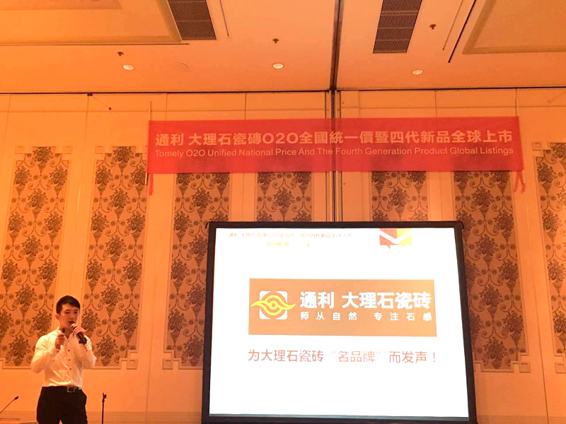通利为“大理石瓷砖名品牌”发声，实行O2O全国(图3)