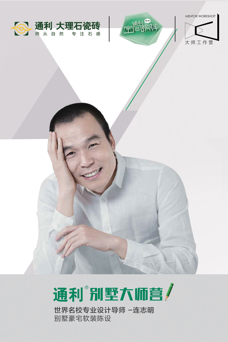 通利®别墅大师营，7月17日北京开营啦！！！(图7)