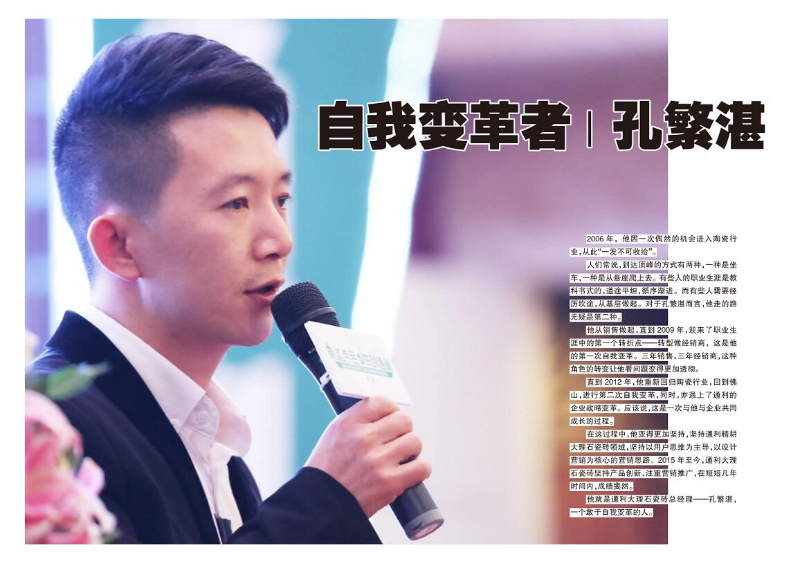 陶业风云人物ㄧ孔繁湛