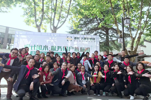 通利大理石瓷砖“设计风水•服务用户新标准”