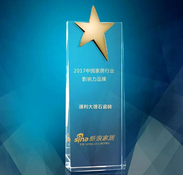 通利大理石瓷砖狂揽众奖,彰显品牌力量!(图3) 通利大理石瓷砖狂揽众奖,彰显品牌力量!(图3)