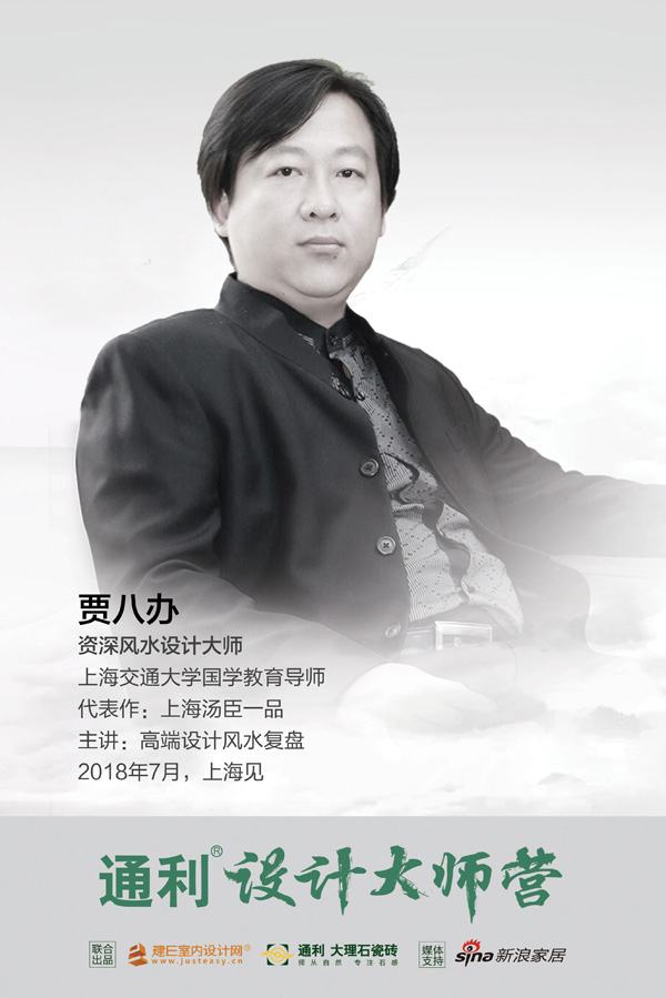为设计师赋能！通利®设计大师营【2018】已来！(图5)