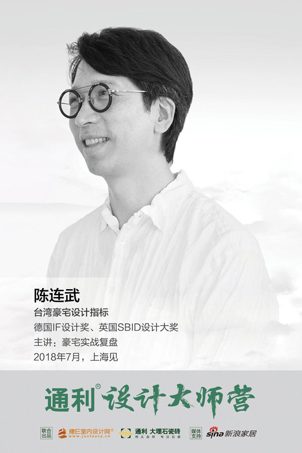 为设计师赋能！通利®设计大师营【2018】已来！(图4)
