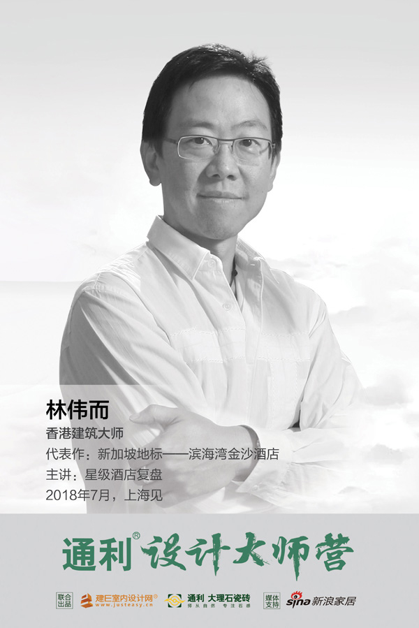 为设计师赋能！通利®设计大师营【2018】已来！(图2)