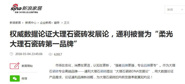 主流媒体争相报道，通利大理石瓷砖开启5G柔光时代！