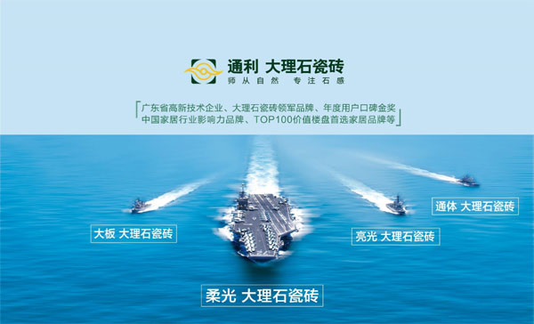 【品牌故事】通利，传承天然大理石基因！(图4)