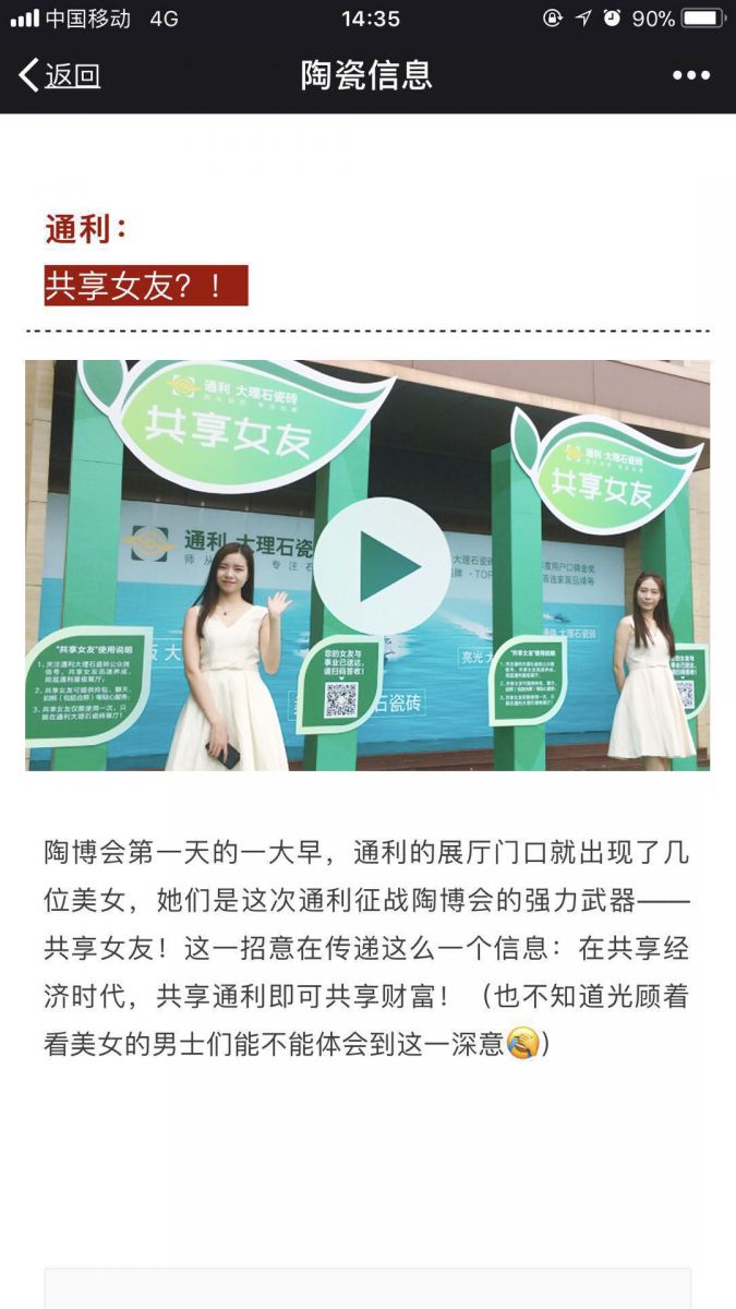 陶博会玩共享女友？这个idea背后的理念是什么？