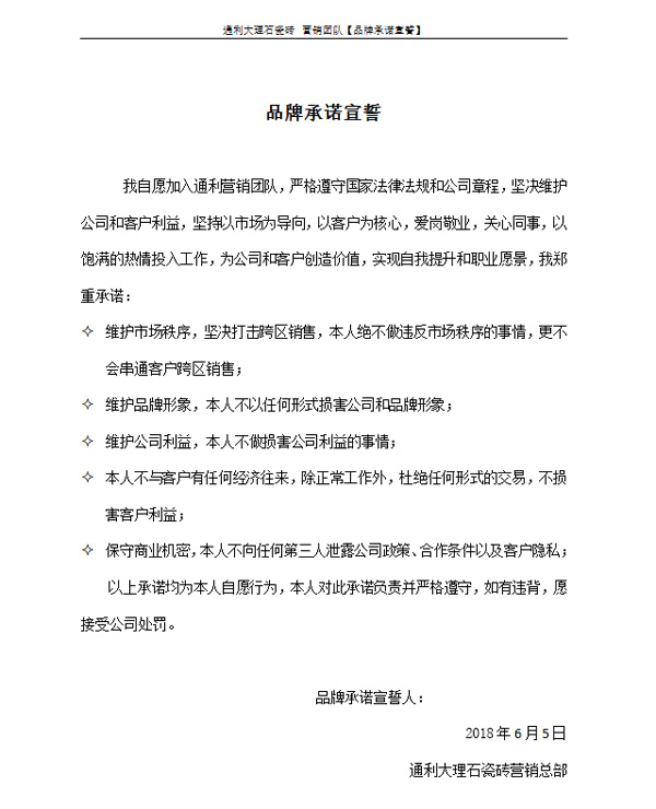 企划｜品牌宣誓: 同样的通利，不一样的未来！(图2)