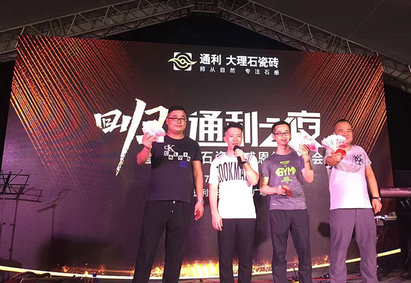 企划 | “回归•通利之夜”，感恩有你！(图3)