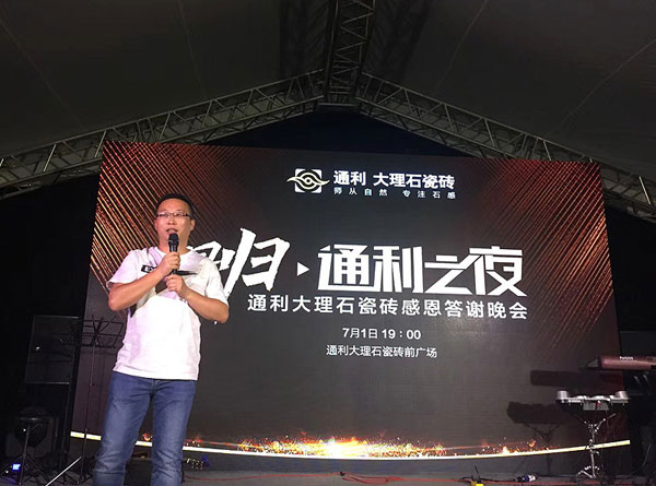 企划 | “回归•通利之夜”，感恩有你！(图5)