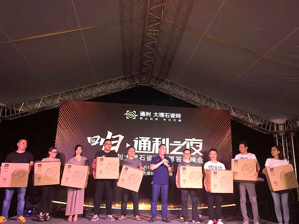 企划 | “回归•通利之夜”，感恩有你！(图6)