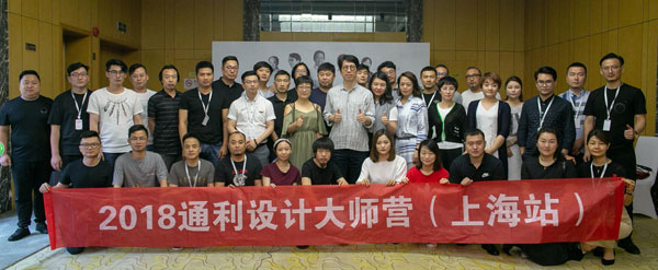知识经济时代全面升级，通利设计大师营（上海站）圆满落幕！(图15)