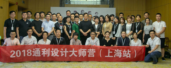 知识经济时代全面升级，通利设计大师营（上海站）圆满落幕！(图11)