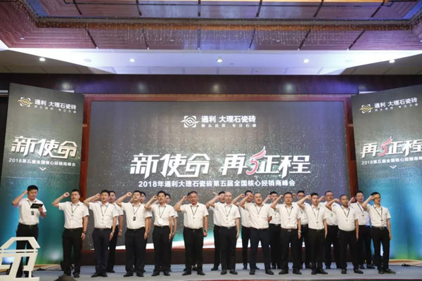 新使命，再征程 — 通利大理石瓷砖进入营销2.0时代(图5)