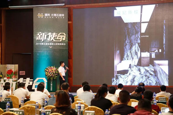 新使命，再征程 — 通利大理石瓷砖进入营销2.0时代(图6)