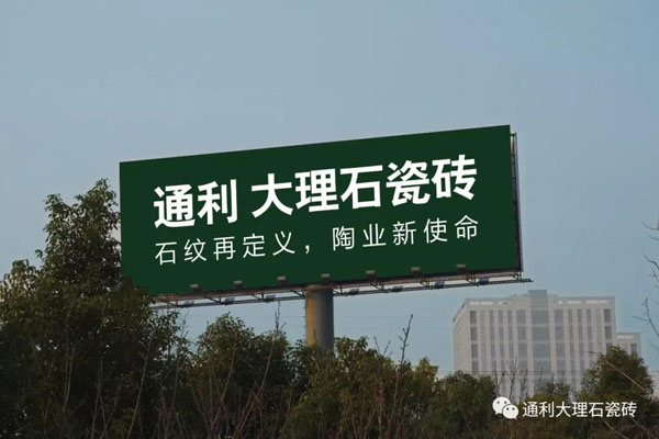 转载丨访谈录--张念超：通利大理石瓷砖打造“石纹类瓷砖第一品牌”！(图4)