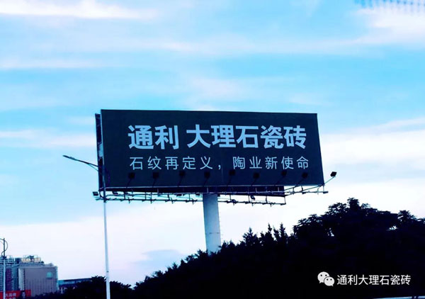 转载丨访谈录--张念超：通利大理石瓷砖打造“石纹类瓷砖第一品牌”！(图3)
