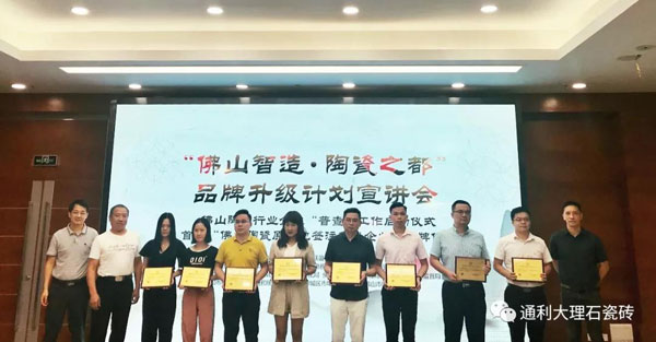 喜讯 | 通利大理石瓷砖荣获“佛山陶瓷原产地签注备案企业”认定！(图2)