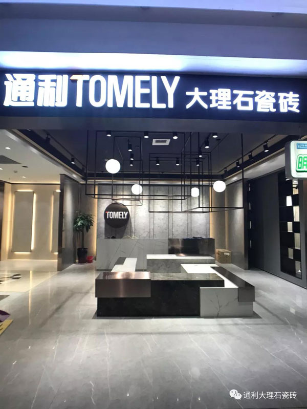 通利大理石瓷砖郑州红星旗舰店 | 迎着美好而来