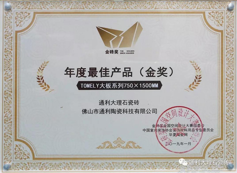 品质通利TOMELY大理石瓷砖，荣膺“杰出品质贡献奖”！(图6)