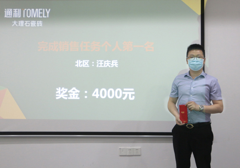 【企划】四月业绩飘红，现金嘉奖通利营销团队(图3)