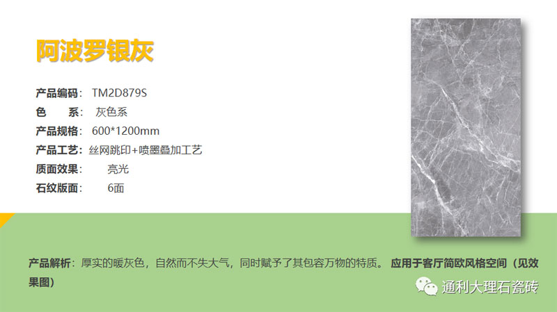 【通利家】通利TOMELY大理石瓷砖之新中式+高级灰，文化传承！(图13)