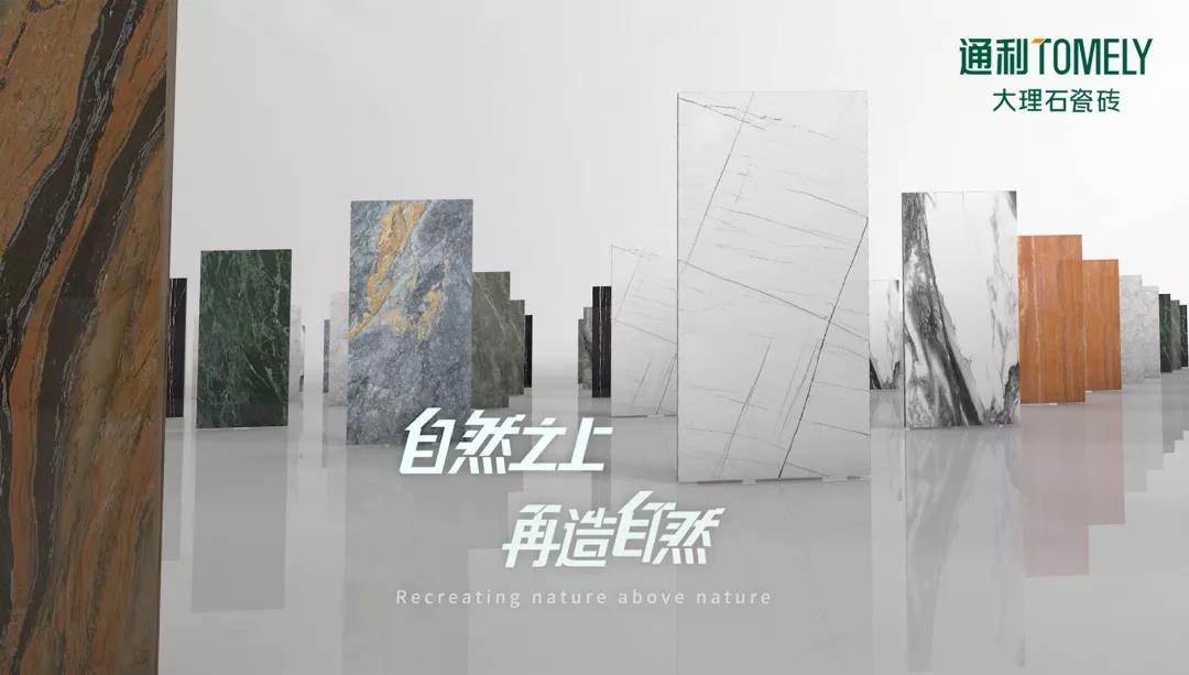 “探迹·建陶桥头堡”之通利大理石瓷砖： 自我重塑，探寻建陶品牌发展新逻辑(图4)